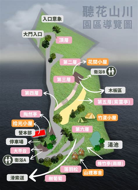 聽花山川|營位及訂位